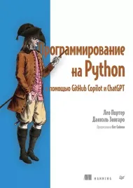 programmirovanie-na-python-s-pomoshyu-github-copilot-i-chatgpt