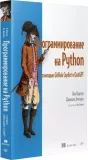 programmirovanie-na-python-s-pomoshyu-github-copilot-i-chatgpt-daniel-zin-stan-nowy