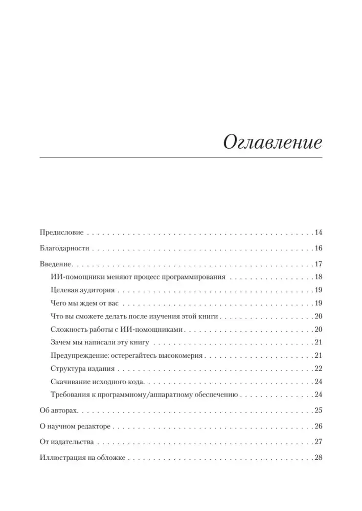 programmirovanie-na-python-s-pomoshyu-github-copilot-i-chatgpt