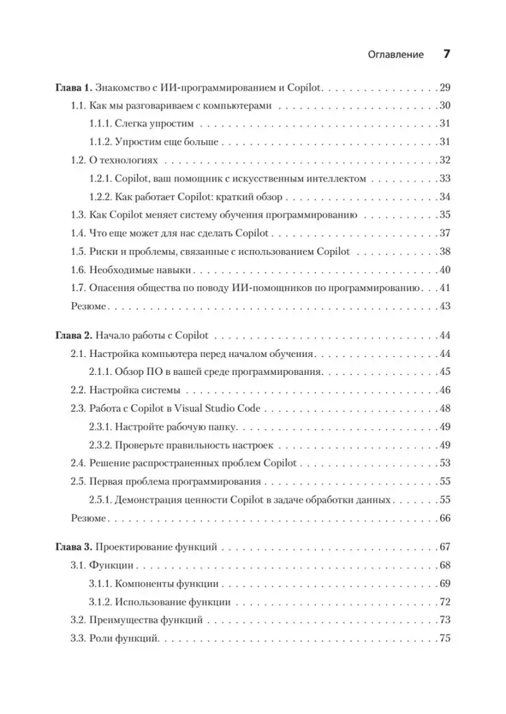 programmirovanie-na-python-s-pomoshyu-github-copilot-i-chatgpt-daniel-zin-stan-nowy
