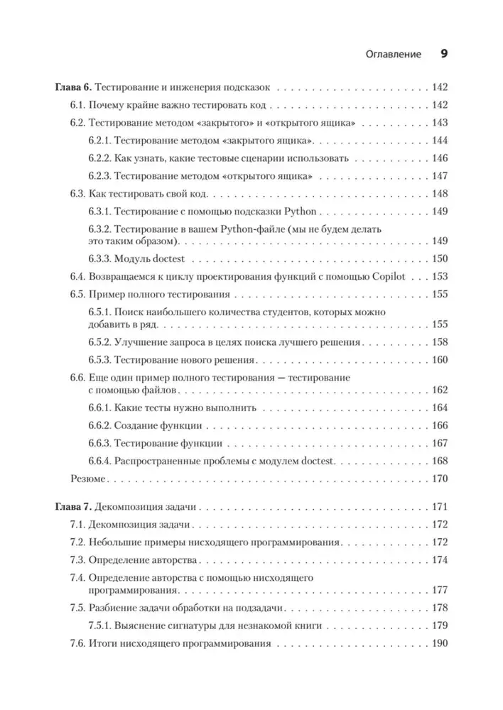 programmirovanie-na-python-s-pomoshyu-github-copilot-i-chatgpt-daniel-zin-stan-nowy