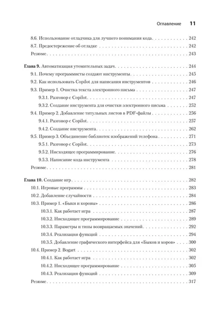 programmirovanie-na-python-s-pomoshyu-github-copilot-i-chatgpt-daniel-zin-rok-wydania-2024