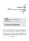 programmirovanie-na-python-s-pomoshyu-github-copilot-i-chatgpt-daniel-zin-isbn-9785446140770