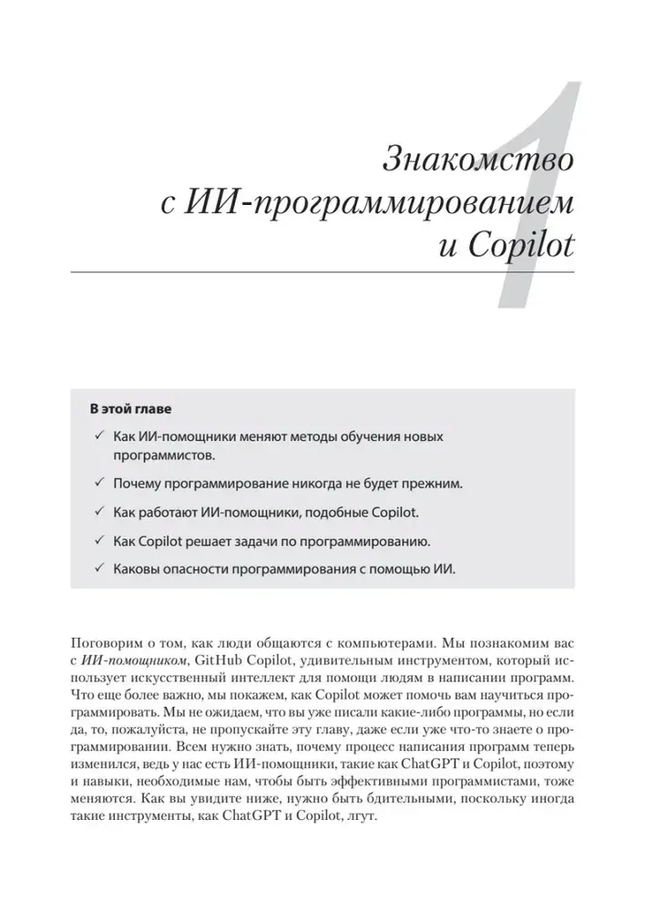 programmirovanie-na-python-s-pomoshyu-github-copilot-i-chatgpt-daniel-zin-stan-nowy