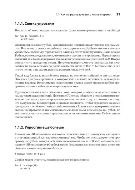 programmirovanie-na-python-s-pomoshyu-github-copilot-i-chatgpt-daniel-zin-stan-nowy-tytul-programmirovanie-na-python-s-pomoshyu-github-copilot-i-chatgpt