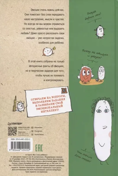 neskuchnye-emocii-w-opisie-9785446120222-tytul-neskuchnye-emocii
