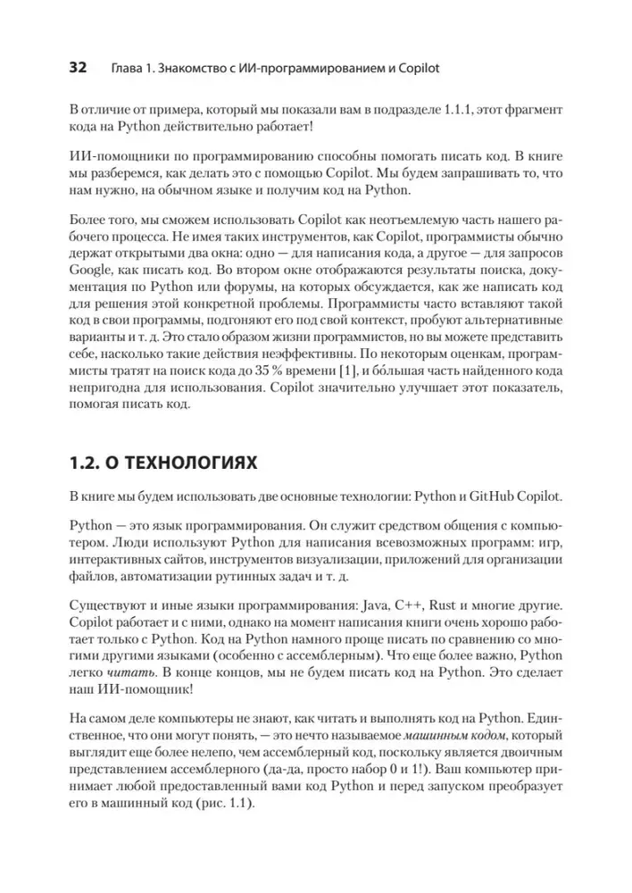 programmirovanie-na-python-s-pomoshyu-github-copilot-i-chatgpt