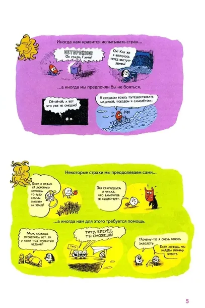 neskuchnye-emocii-w-opisie-9785446120222-liczba-stron-72