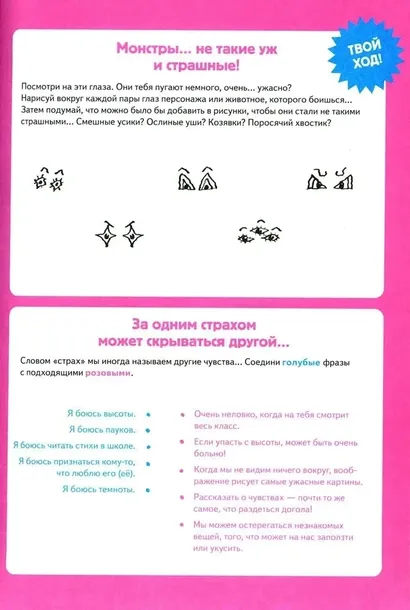 neskuchnye-emocii-w-opisie-9785446120222-jezyk-rosyjski