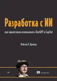 razrabotka-s-ii-kak-effektivno-ispolzovat-chatgpt-i-copilot