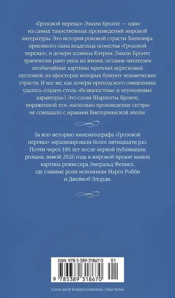 grozovoj-pereval-emili-bronte-9785389318670-tytul-grozovoj-pereval