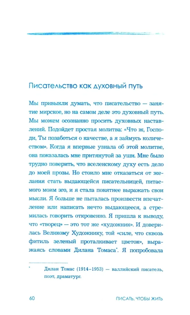 pisat-chtoby-zhit-kemeron-dzhuliya-9785907428843-stan-nowy