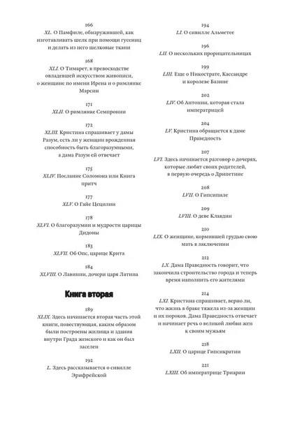 kniga-o-grade-zhenskom-kristina-pizanskaya-9785907696167-wydawnictwo-inne