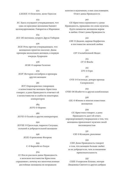 kniga-o-grade-zhenskom-kristina-pizanskaya-9785907696167-okladka-inna