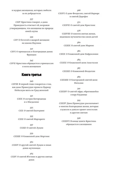 kniga-o-grade-zhenskom-kristina-pizanskaya-9785907696167-liczba-stron-400