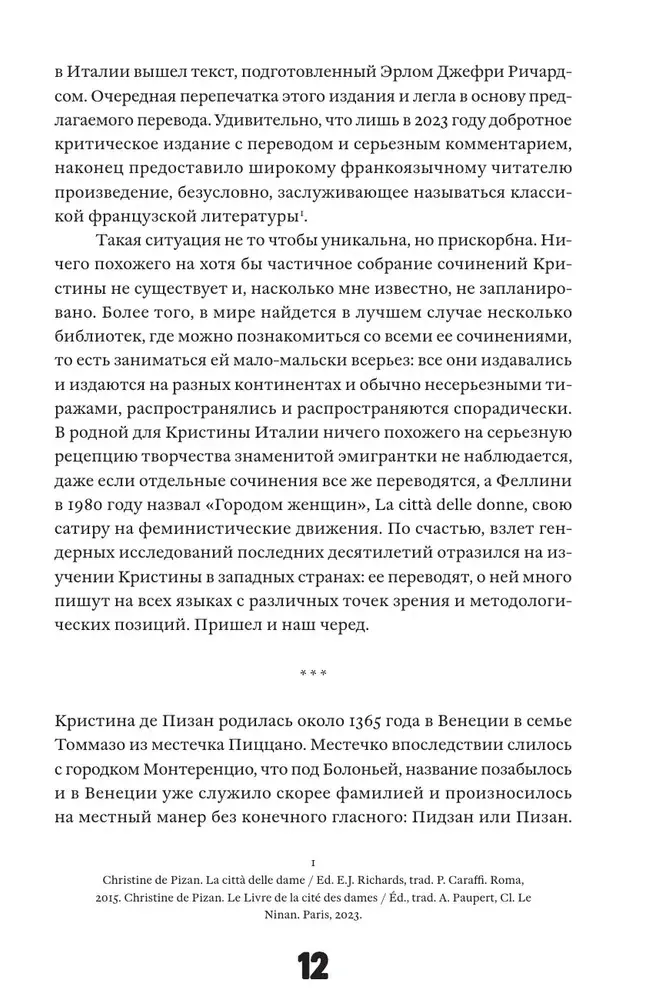 kniga-o-grade-zhenskom