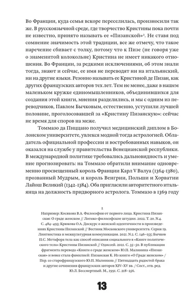 kniga-o-grade-zhenskom-kristina-pizanskaya-9785907696167-isbn-9785907696167