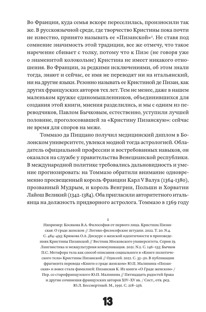 kniga-o-grade-zhenskom-kristina-pizanskaya-9785907696167-stan-nowy