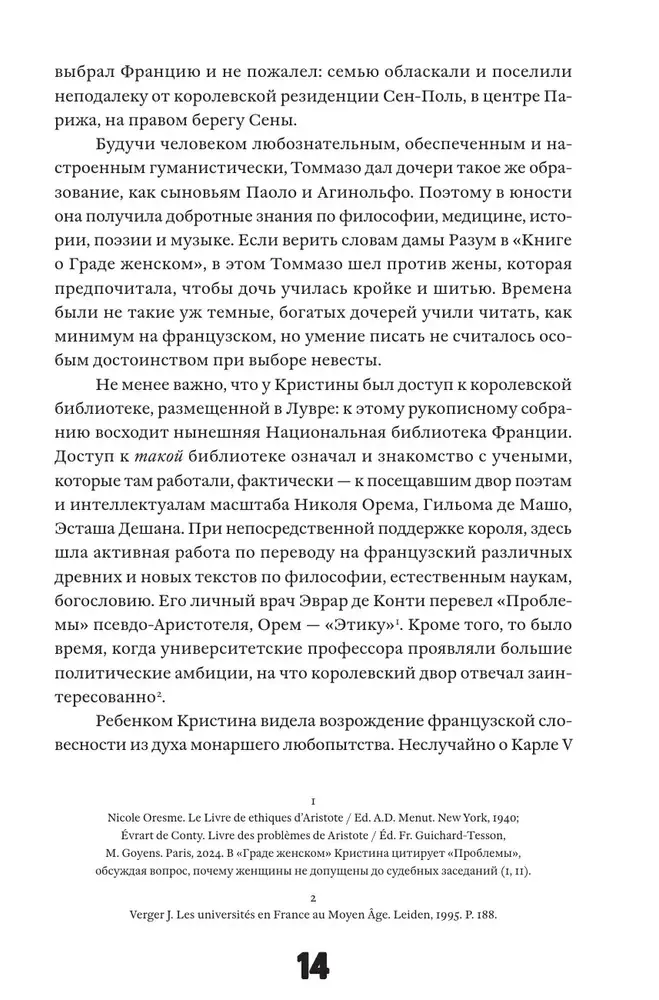 kniga-o-grade-zhenskom