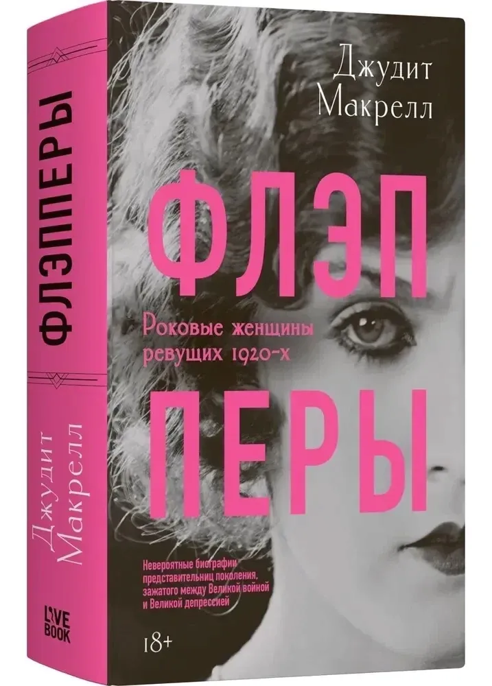 fleppery-dzhudit-makrell-9785907784338-stan-nowy