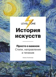 istoriya-iskusstv-prosto-o-vazhnom-stili-napravleniya-i-techeniya
