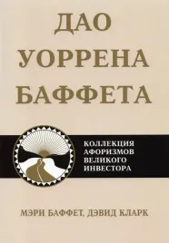 dao-uorrena-baffeta