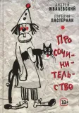 pro-sochinitelstvo
