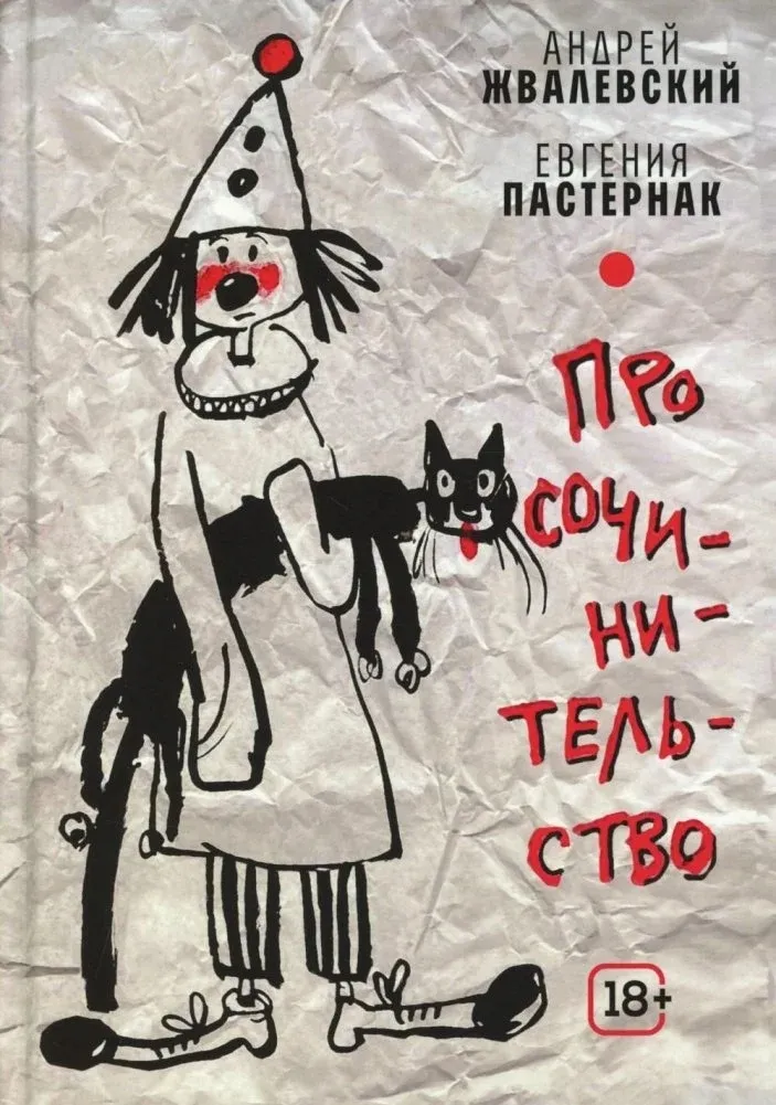 pro-sochinitelstvo