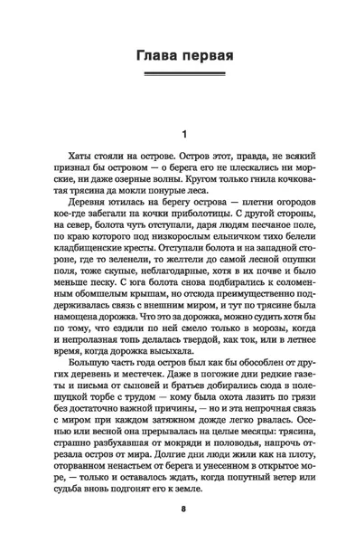 lyudi-na-bolote-melezh-ivan-pavlovich-9789851561885-tytul-lyudi-na-bolote