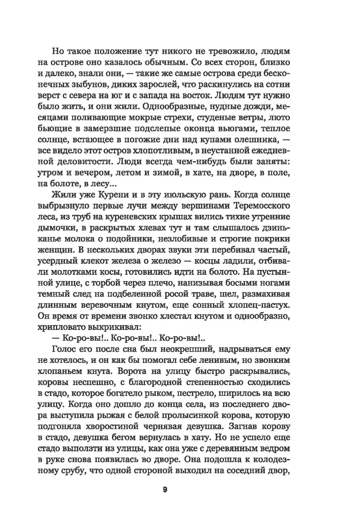lyudi-na-bolote-melezh-ivan-pavlovich-9789851561885-stan-nowy