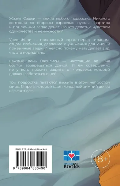 tri-bileta-v-kino-yana-tkachyova-9789984830490-tytul-tri-bileta-v-kino