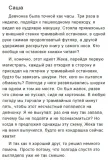 tri-bileta-v-kino-yana-tkachyova-9789984830490-autor-yana-tkachyova