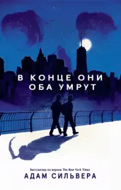 v-konce-oni-oba-umrut