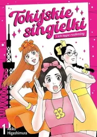 tokijskie-singielki-i-ich-tegie-rozkminy-tom-1