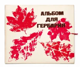 herbarium-zielnik-zsrr-radziecki-album-botaniczny-cccp-lata-80-unikat-prl