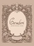 cavalieri-milosc-michala-aniola-stan-nowy