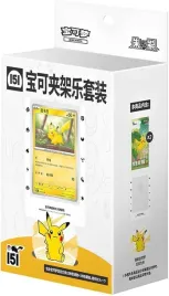 zestaw-oryginalnych-chinskich-kart-pokemon-tcg-151-card-holder-set