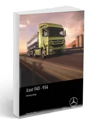 mercedes-axor-2017-instrukcja-obslugi-polski