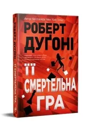 yii-smertelna-hra-robert-dugoni
