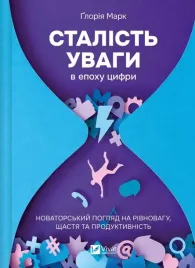sustaining-attention-in-the-digital-age-w-ukrainsk-gloria-mark