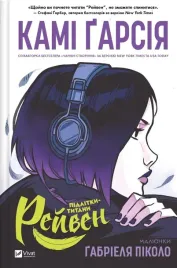 teenage-titans-raven-ua-kami-garcia-gabriela-picolo