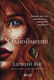 the-same-w-ukrainska-adrienne-young