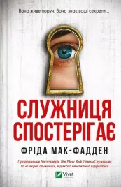 the-maid-observes-w-ukrainska-fried-mcfadden