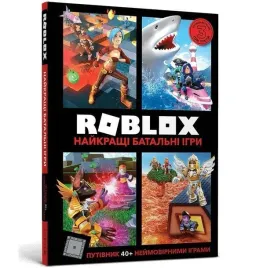roblox-najlepsze-gry-bitewne-w-ukrainska