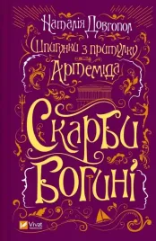 spies-from-the-artemis-shelter-w-ukrainska