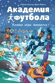 akademiya-futbola-usloviya-igry-menyayutsya-zasse-ya-margil-i-shlyuter-a-97