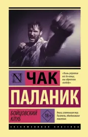 bojcovskij-klub-palanik-chak-9785171479992