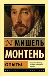 opyty-monten-m-9785171357863
