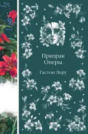 prizrak-opery-gaston-leru-9785042038877