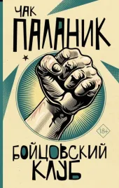bojcovskij-klub-palanik-chak-9785171369255